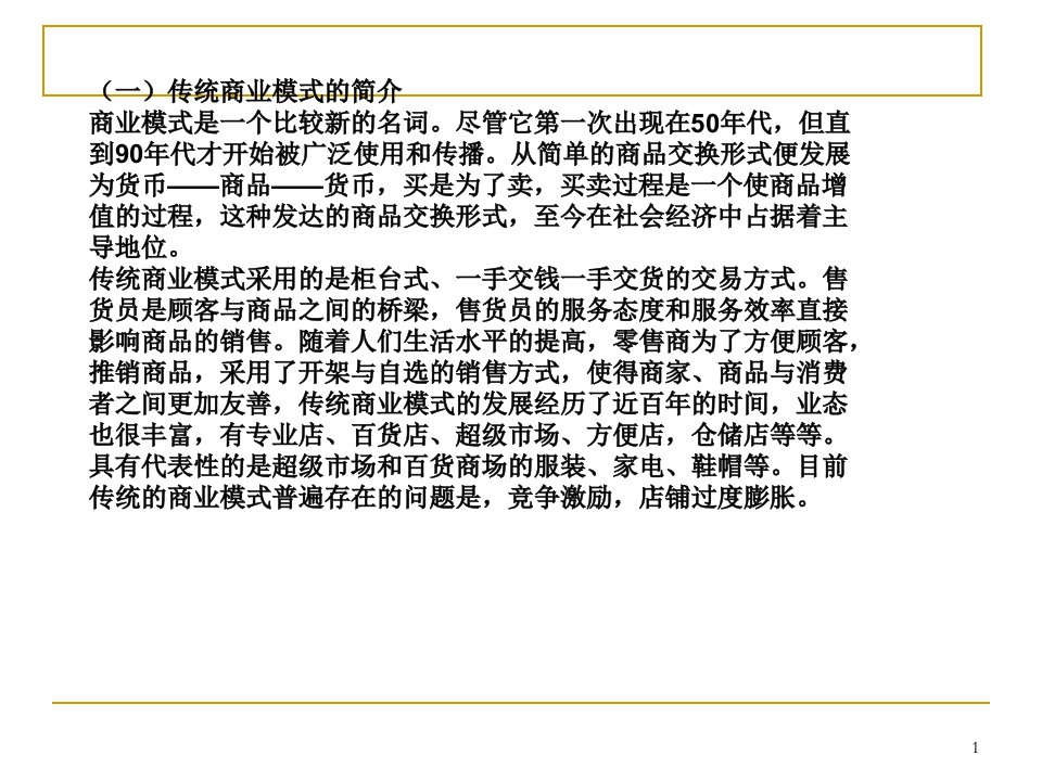 互联网技术的发展对传统商业的影响