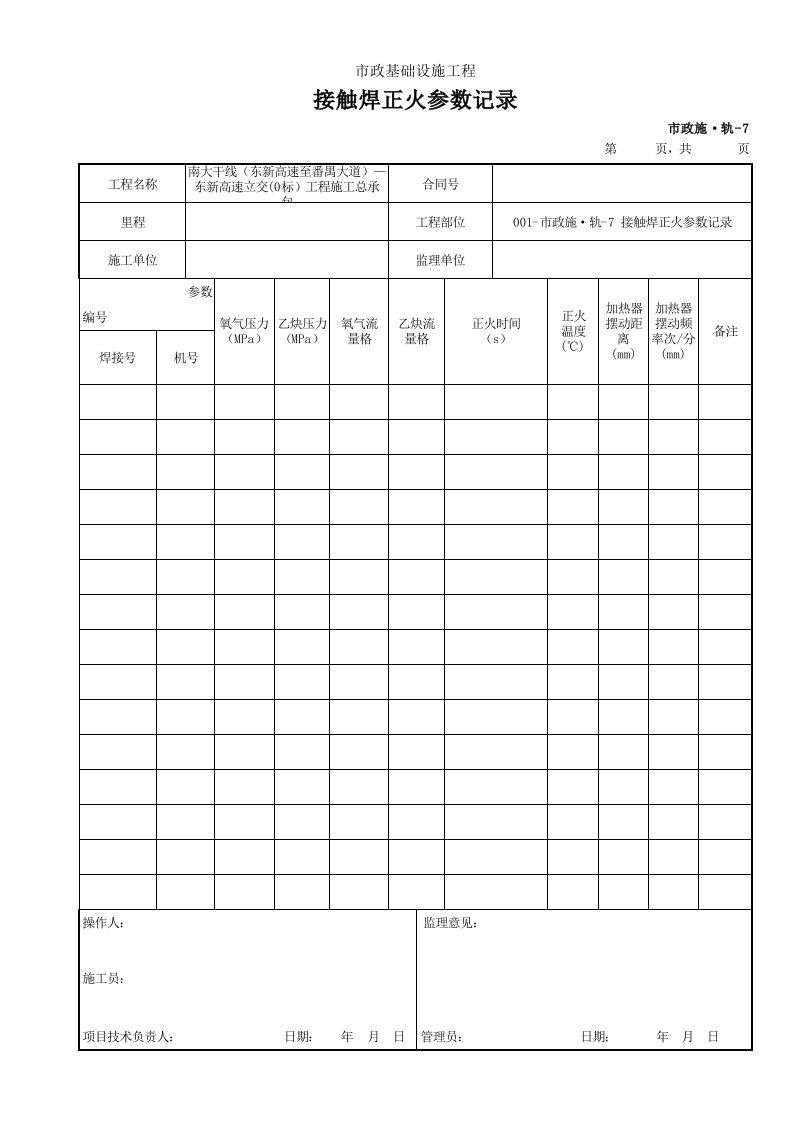 建筑工程-001市政施·轨7