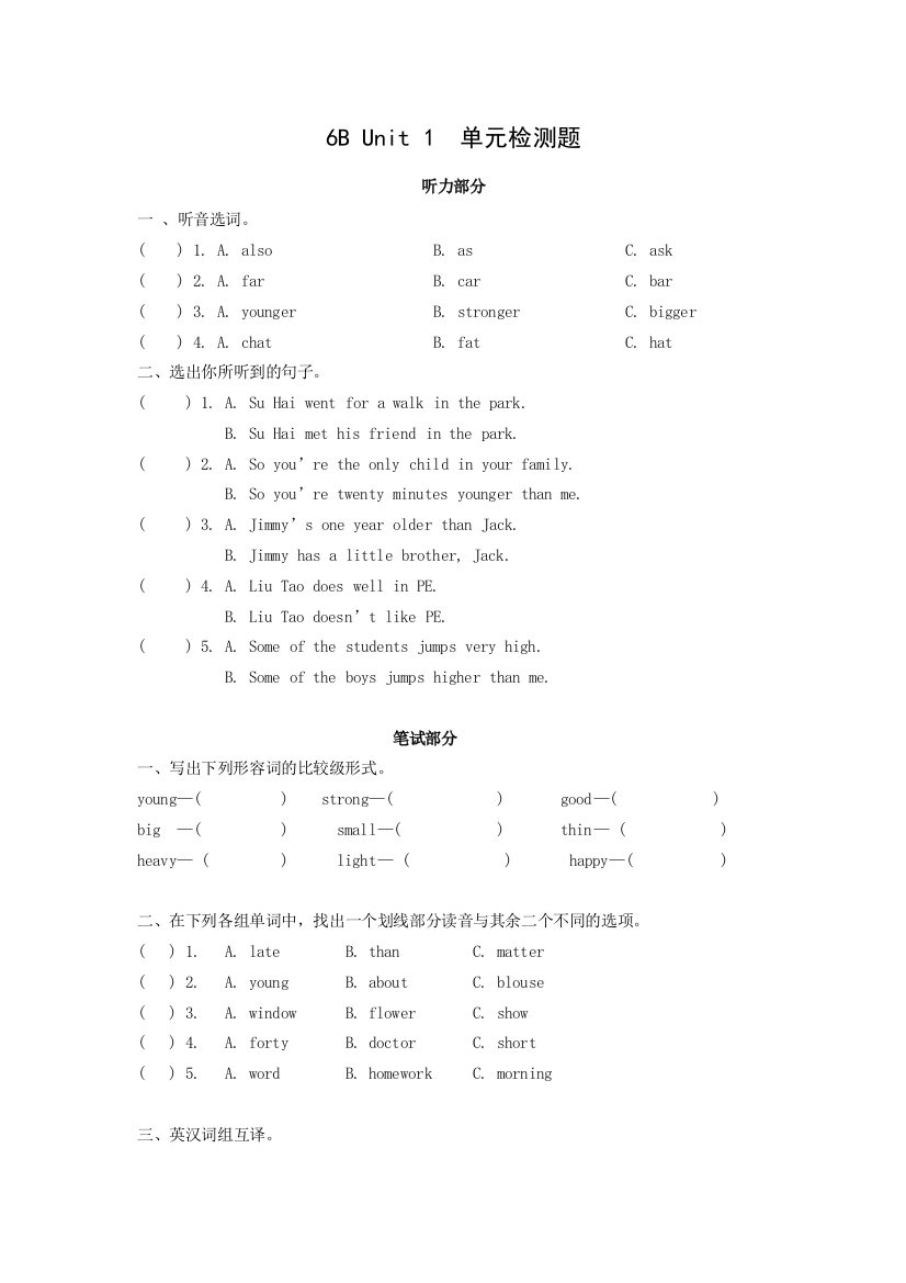 (完整版)六年级下英语单元测试题-Unit1-译林版(三起)(无答案)