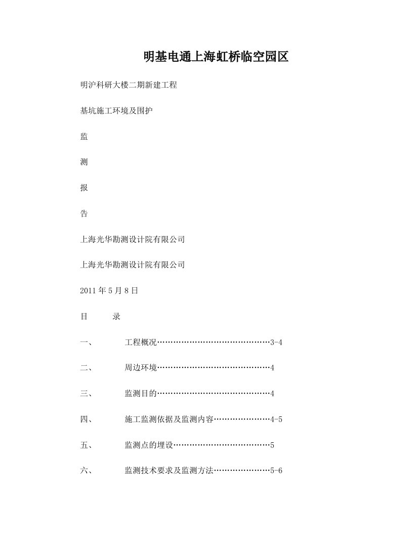 明基电通基坑监测报告