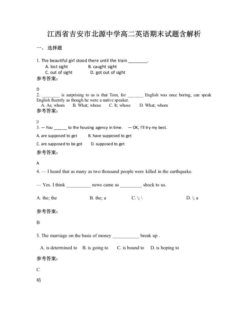 江西省吉安市北源中学高二英语期末试题含解析