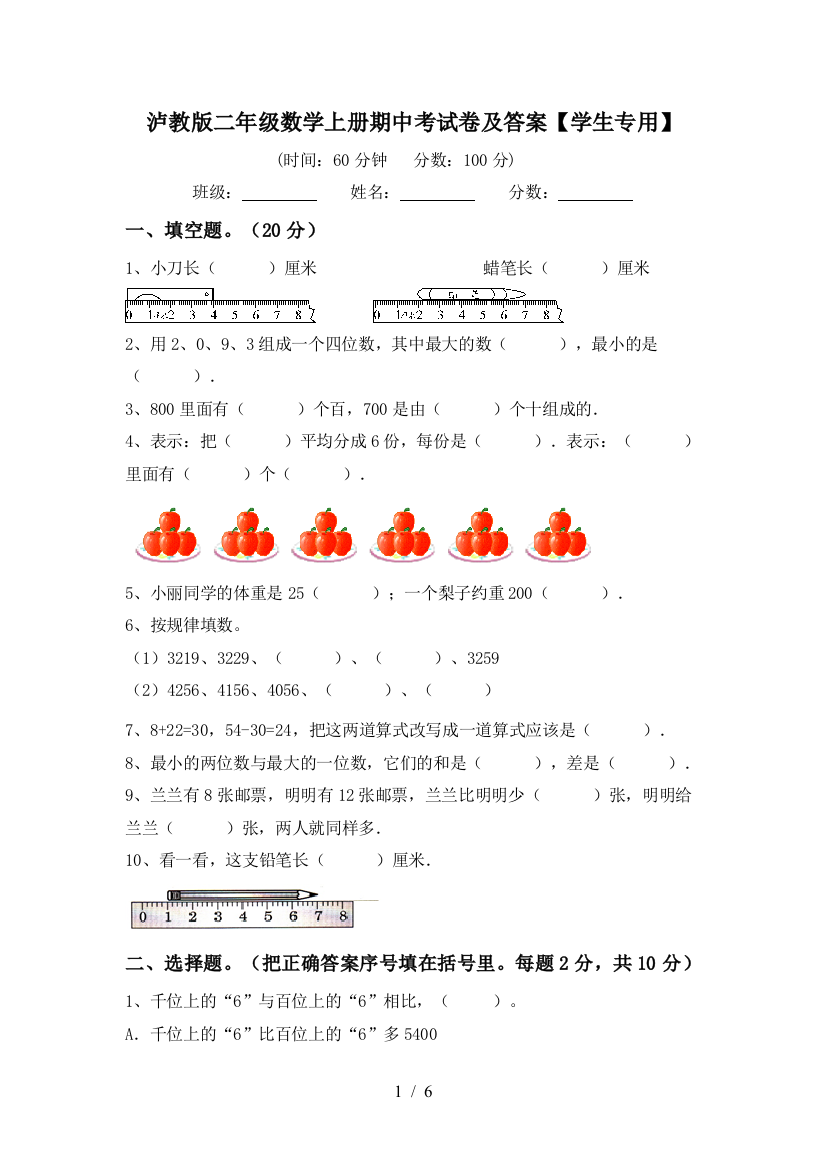 泸教版二年级数学上册期中考试卷及答案【学生专用】