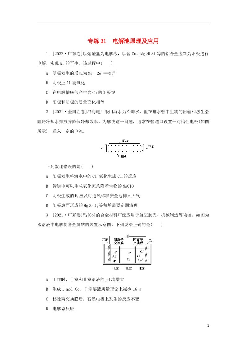 2023版高考化学微专题小练习专练31电解池原理及应用