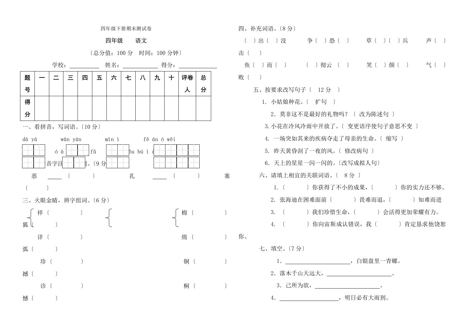 四年级下册期末语文试卷答题卡及答案