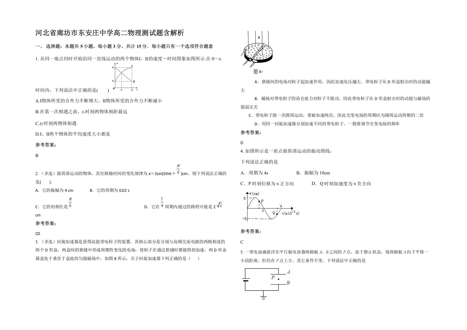 河北省廊坊市东安庄中学高二物理测试题含解析