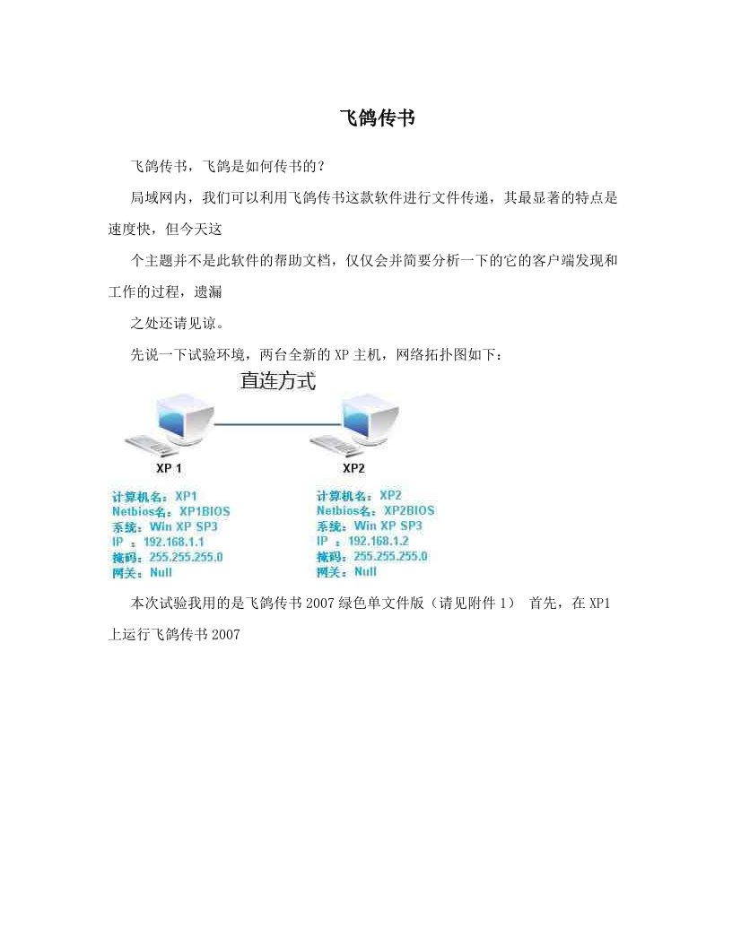 飞鸽传书