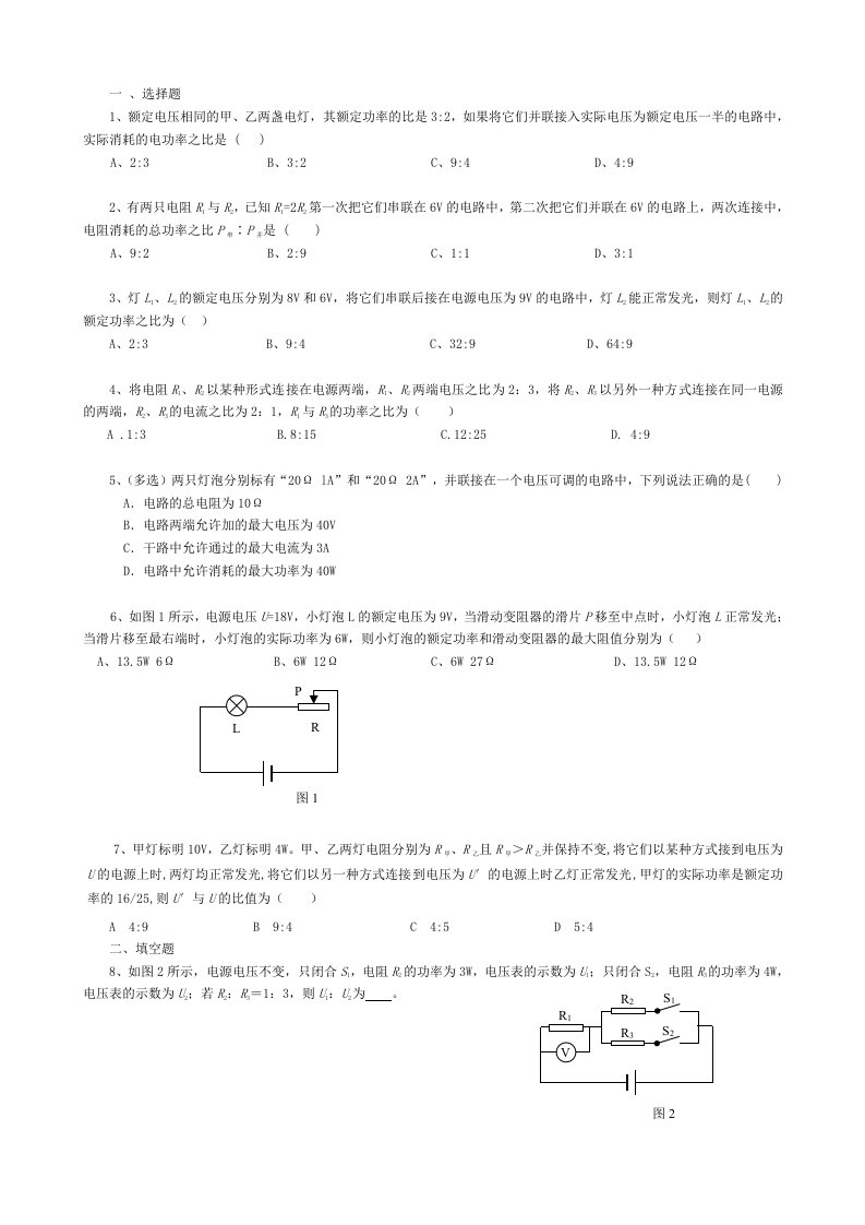 电功率比值计算