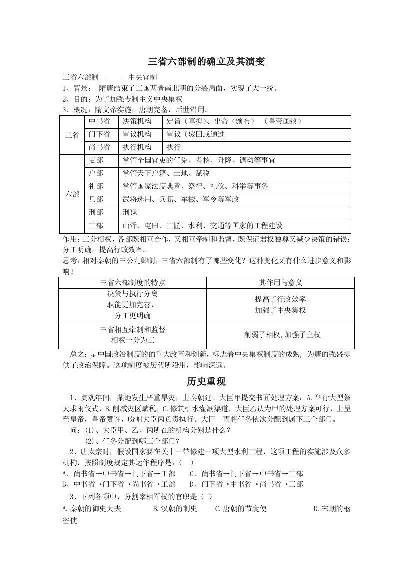 高一历史第三课课堂资料(岳麓版)