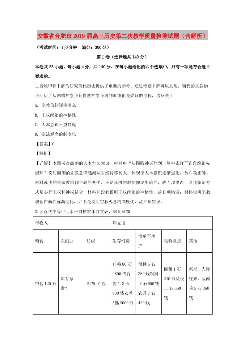 安徽省合肥市2019届高三历史第二次教学质量检测试题（含解析）