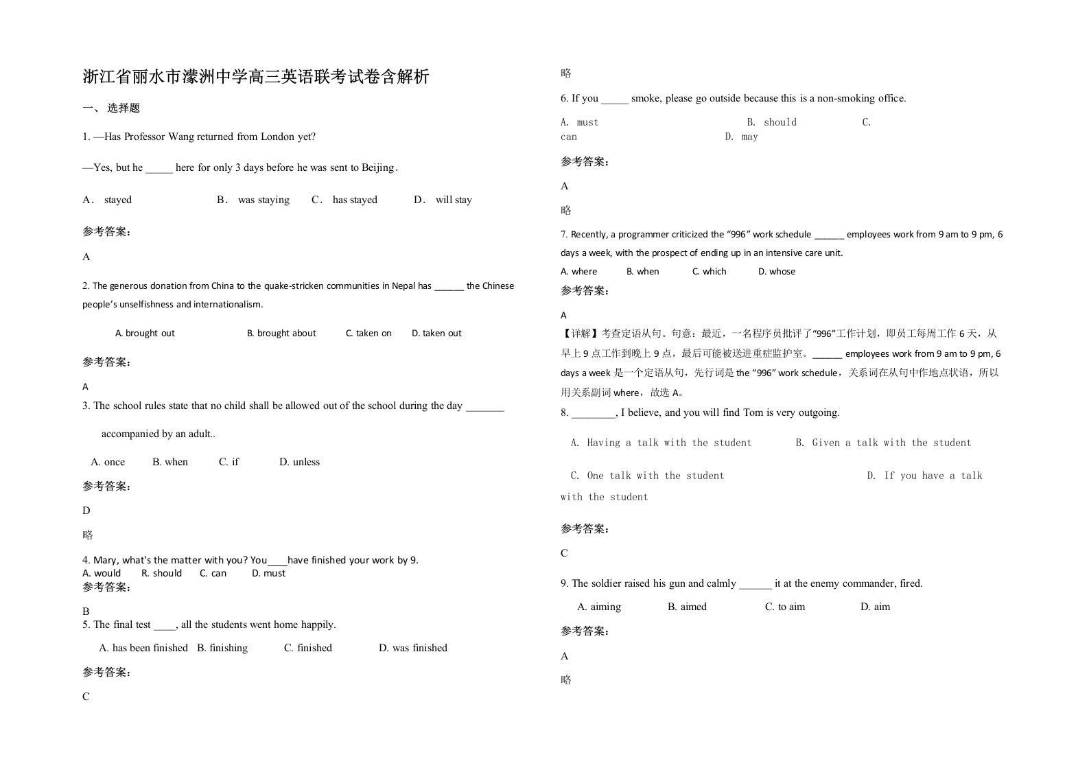 浙江省丽水市濛洲中学高三英语联考试卷含解析