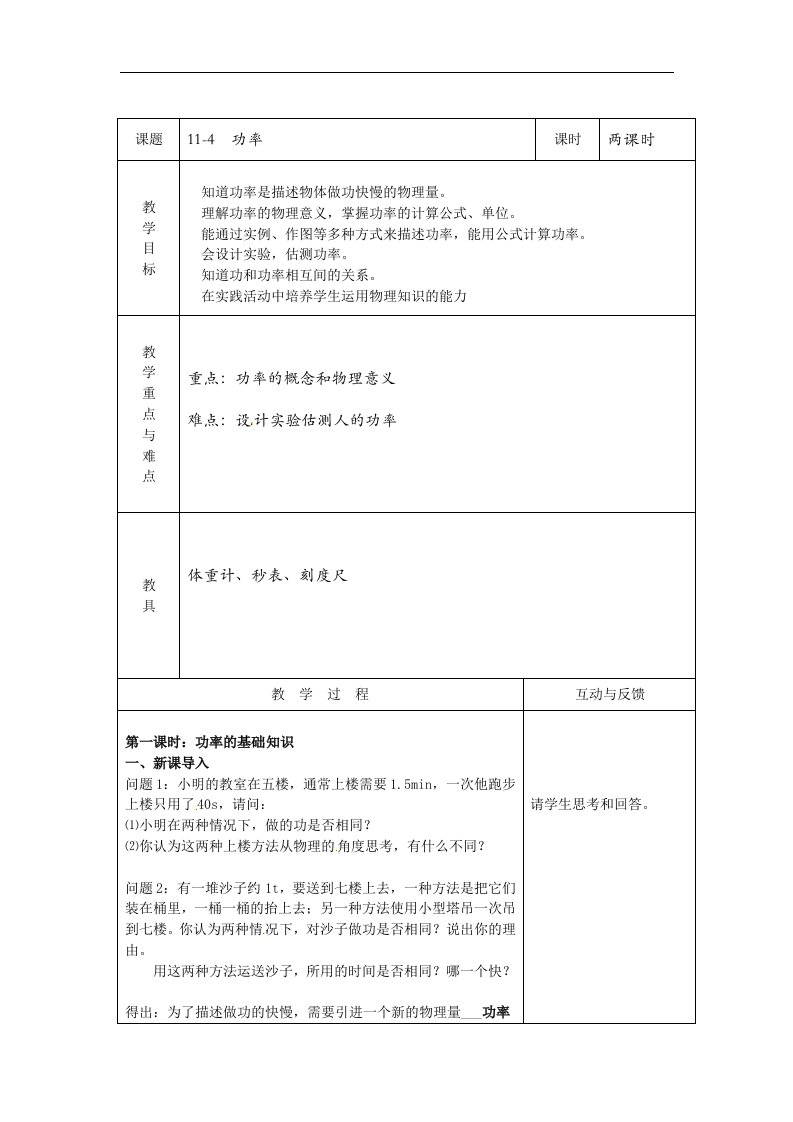 苏科版初中物理九上11.4《功率》7