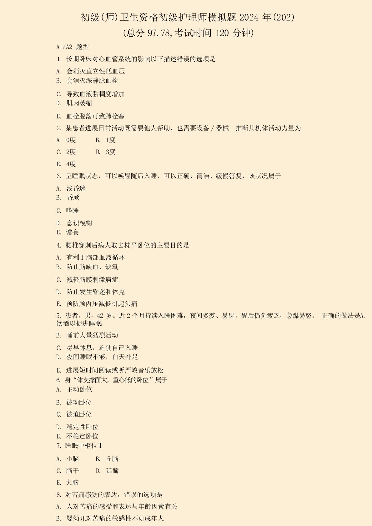 初级(师)卫生资格初级护理师模拟题2024年真题72024年