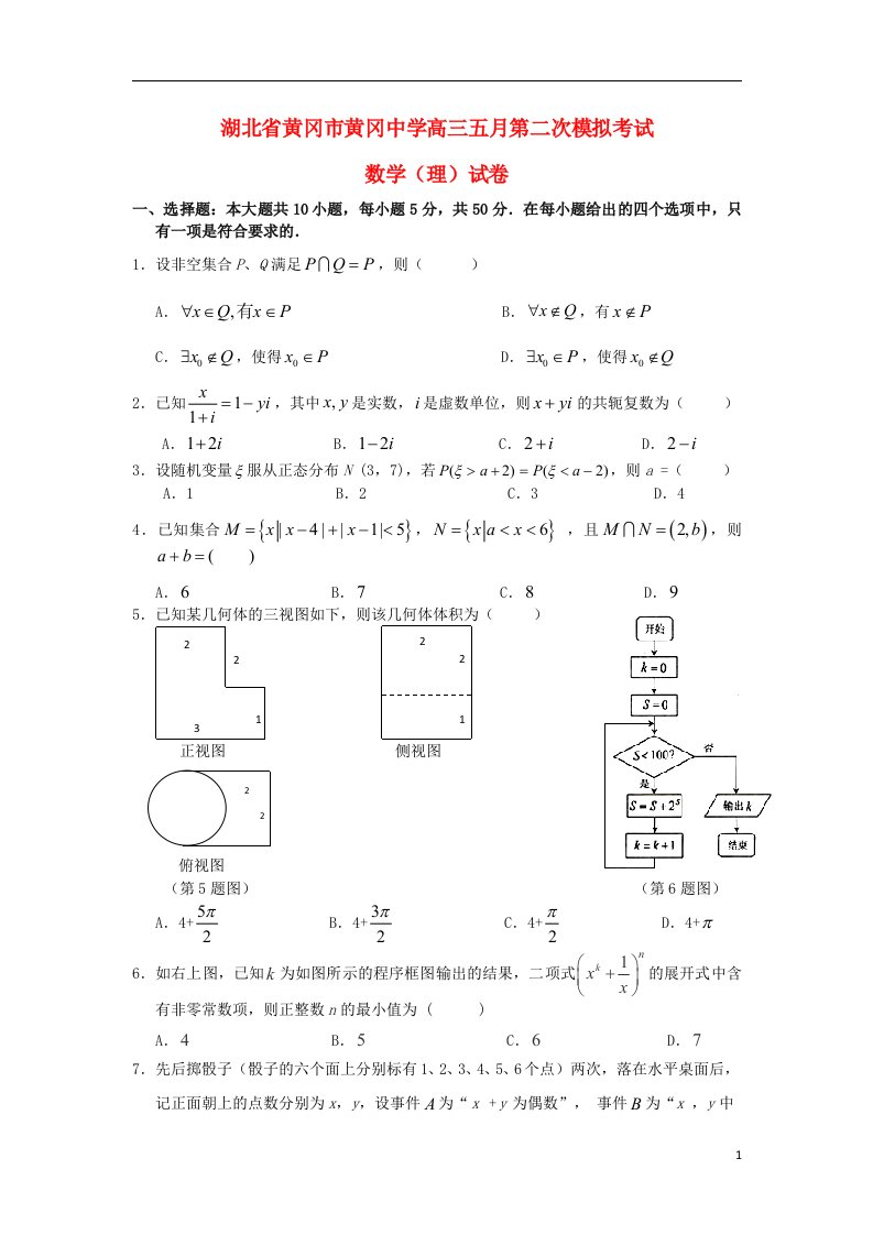 湖北省黄冈中学高三数学5月第二次模拟考试试题