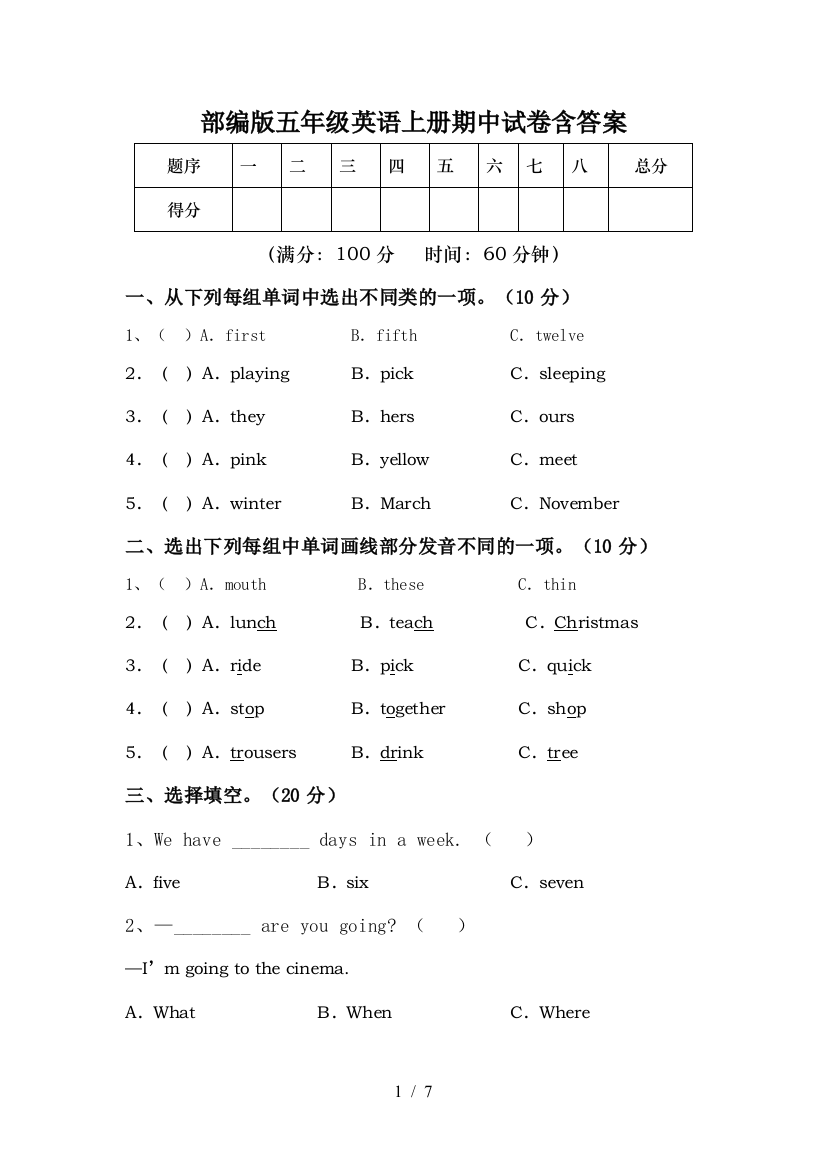 部编版五年级英语上册期中试卷含答案