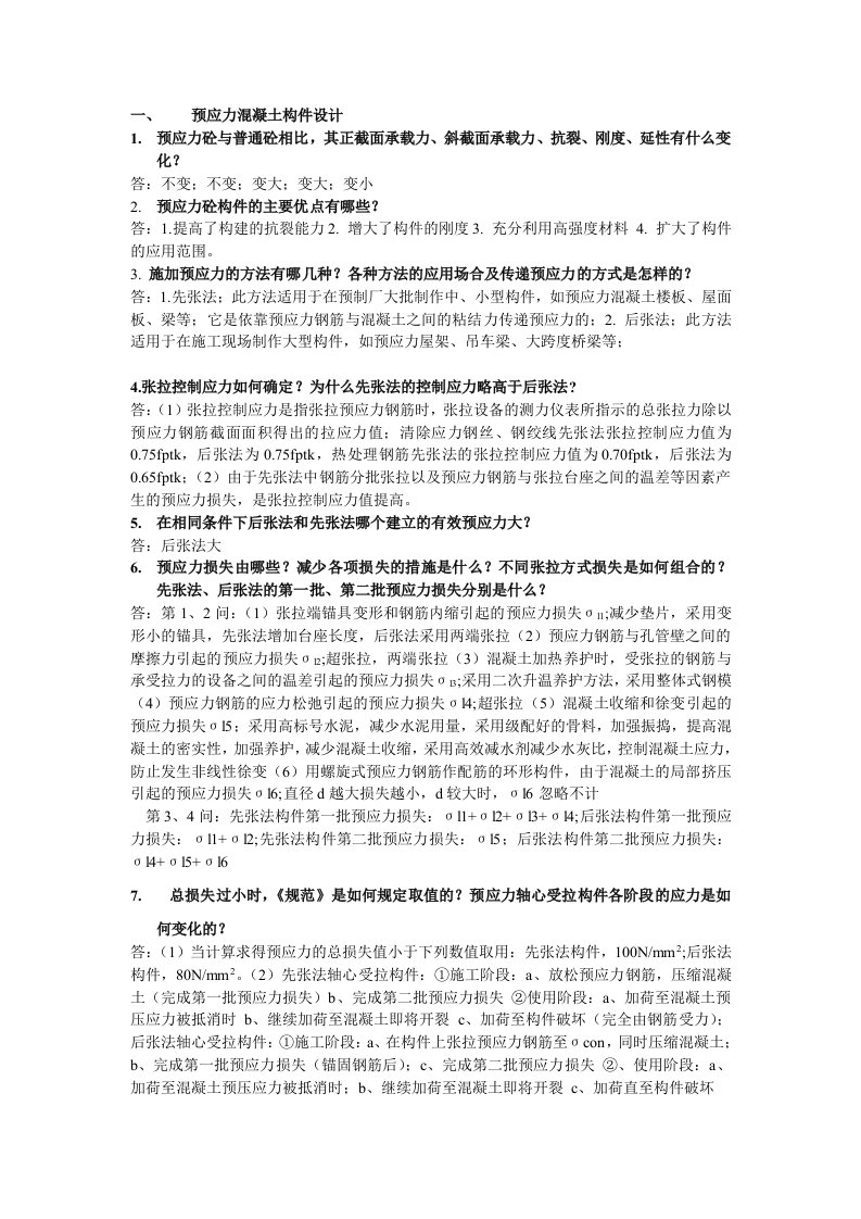 广西大学钢筋混凝土与砌体结构复习题完整版