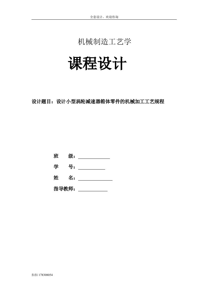 机械制造工艺学课程设计-设计小型涡轮减速器箱体零件的机械加工工艺规程