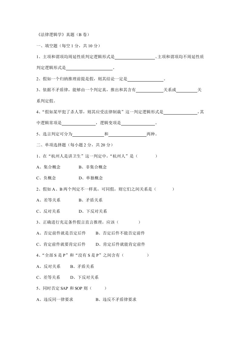 法律逻辑学真题与答案样稿