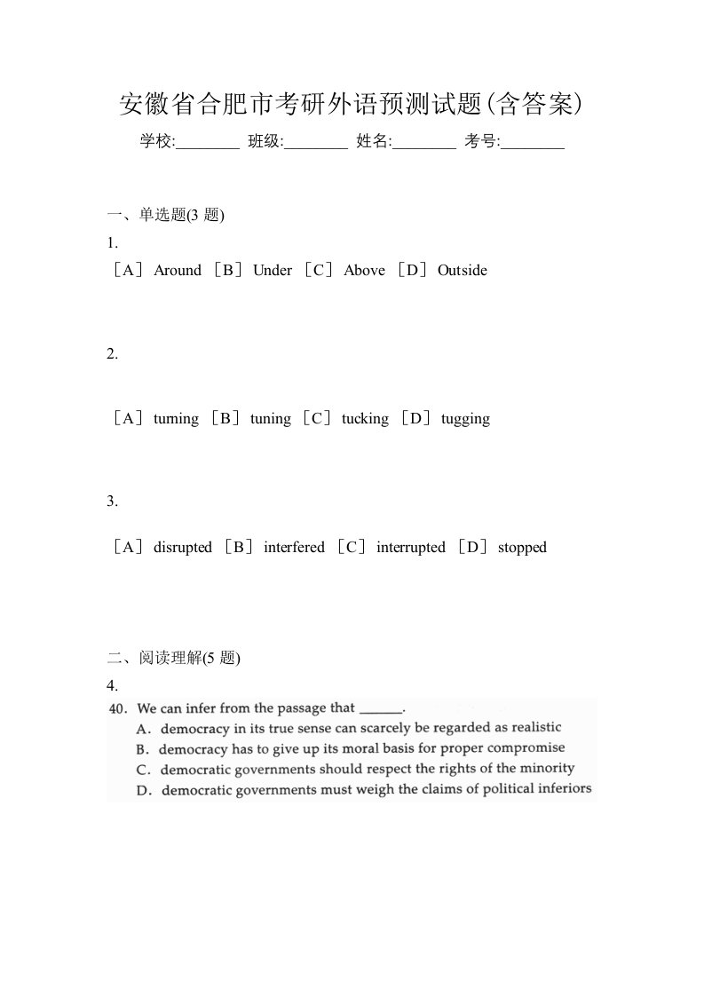 安徽省合肥市考研外语预测试题含答案