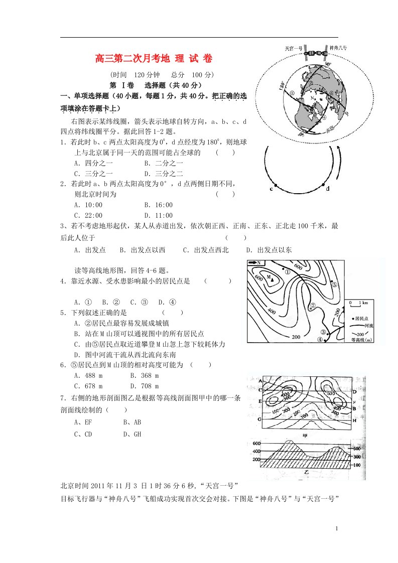 江苏省荆门市高三地理上学期第二次月考试题