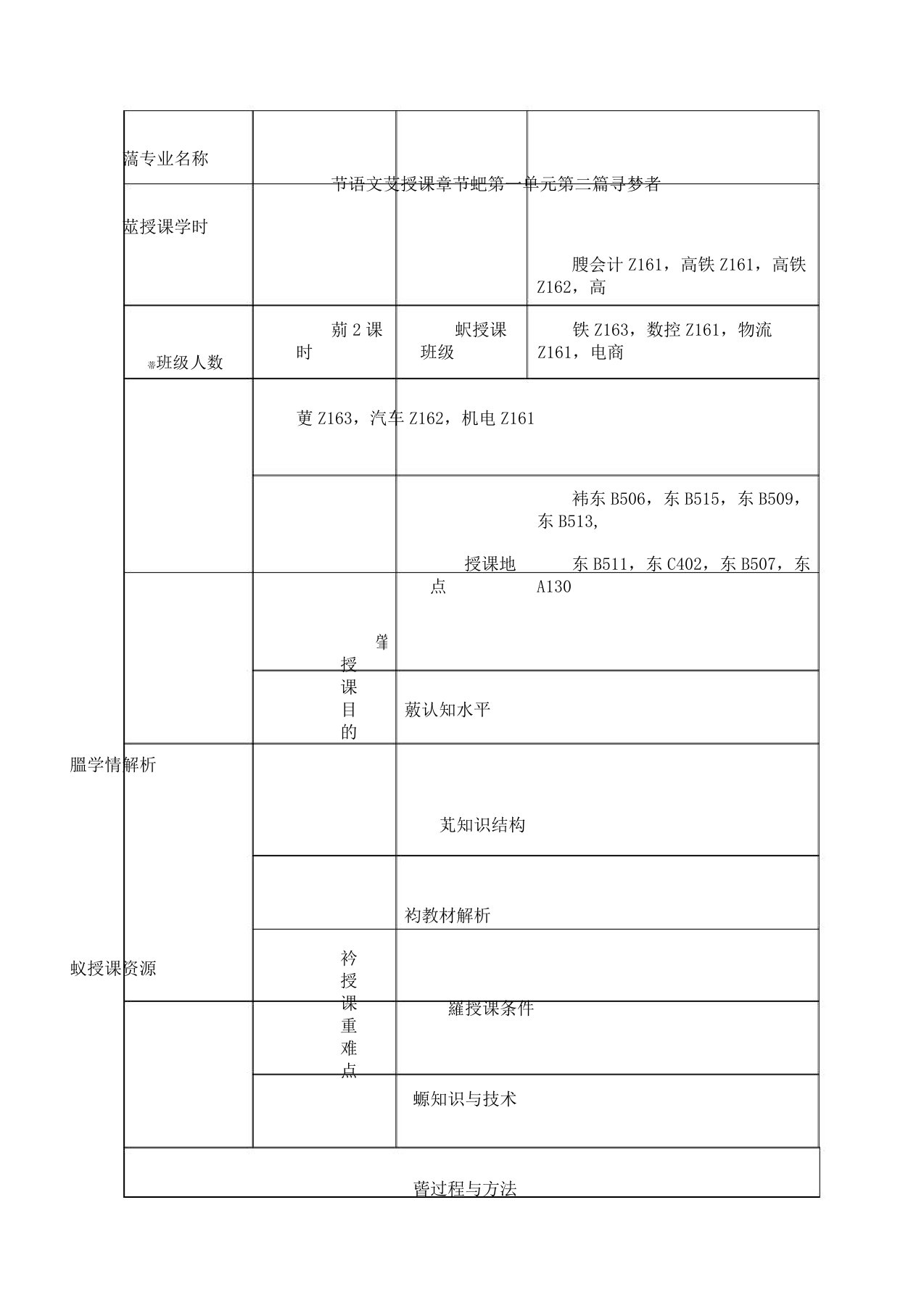 寻梦者教案