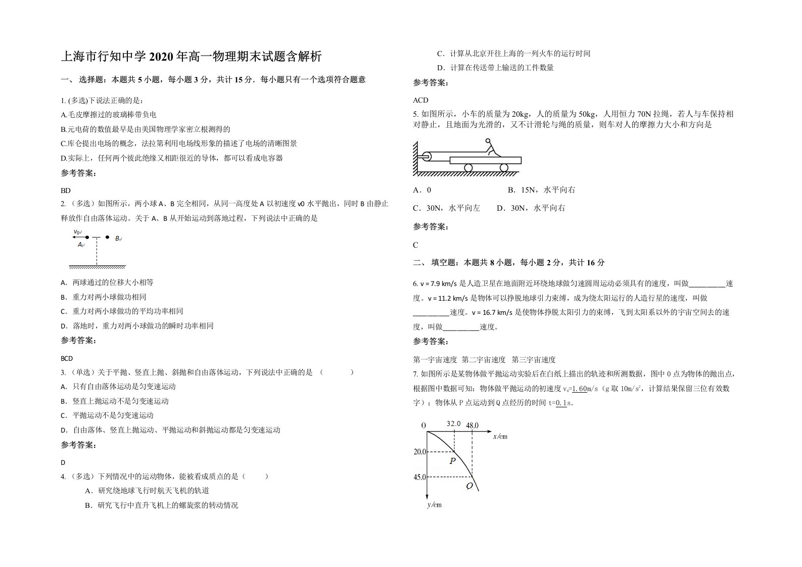 上海市行知中学2020年高一物理期末试题含解析