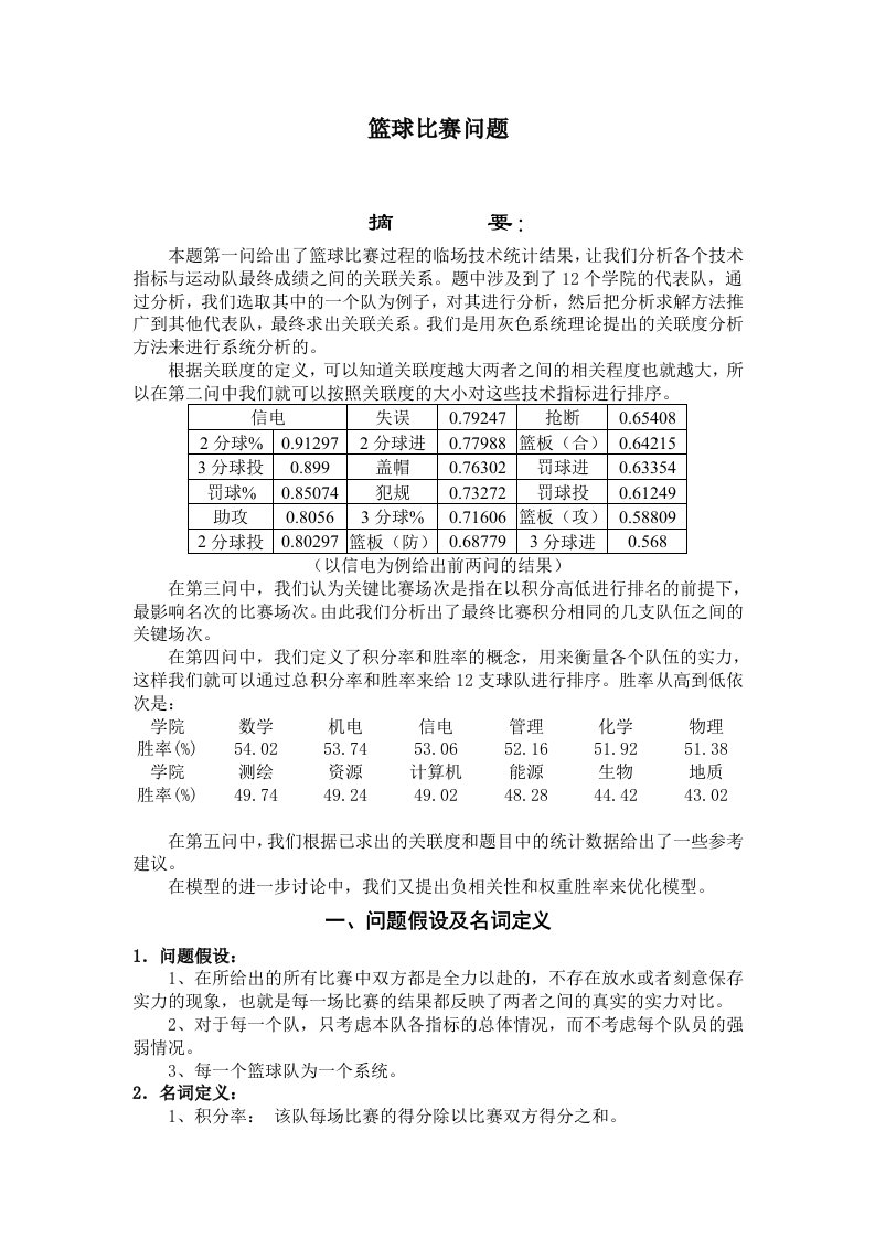 数学建模篮球比赛问题