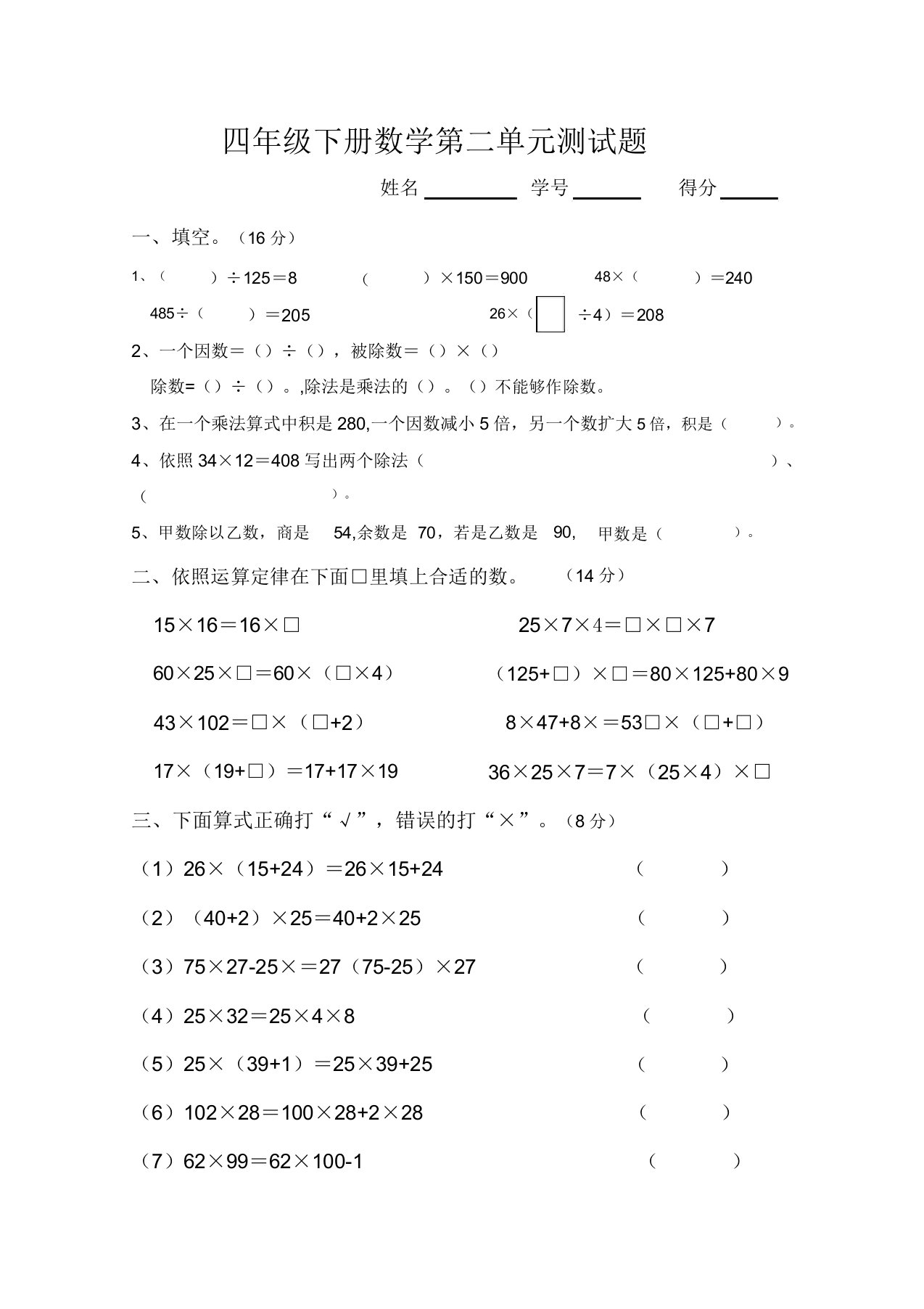 西师版四年级下册数学第二单元测试题3