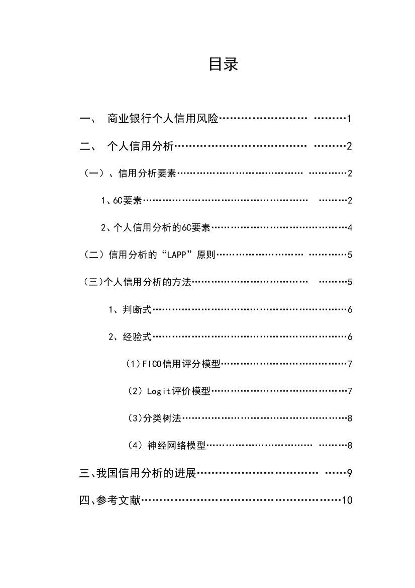 浅析如何对个人信贷客户进行信用分析