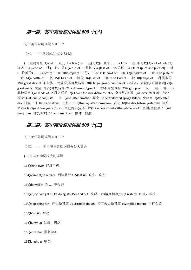 初中英语常用词组500个(六)[修改版]