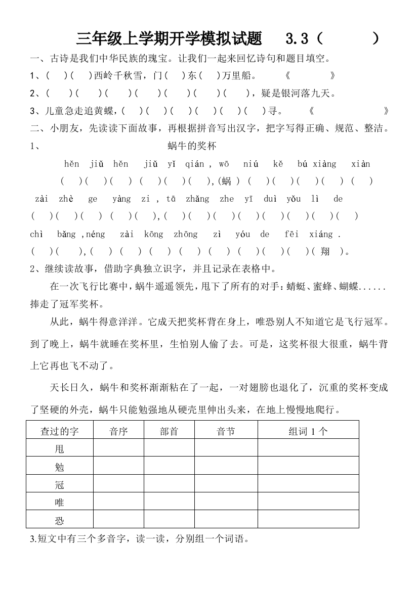 三年级上学期开学模拟试题