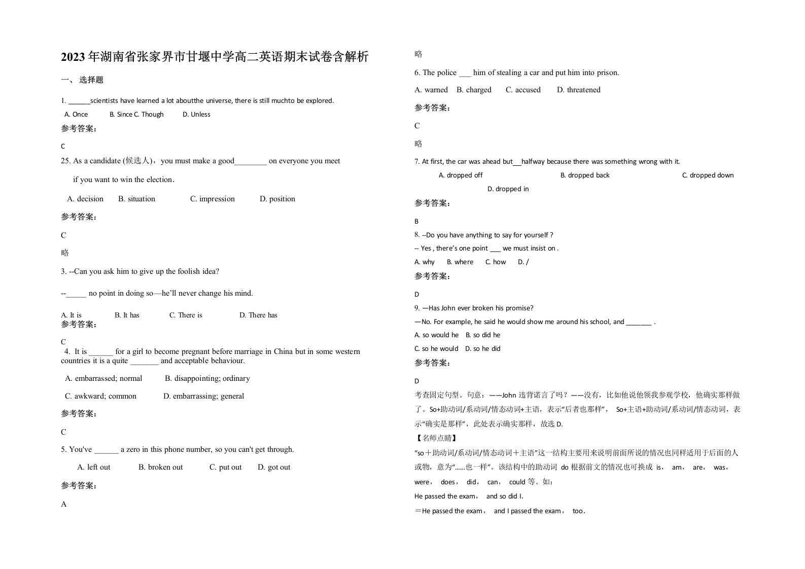 2023年湖南省张家界市甘堰中学高二英语期末试卷含解析