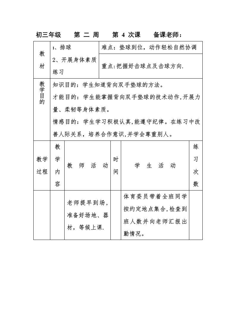 初三年级体育教案4