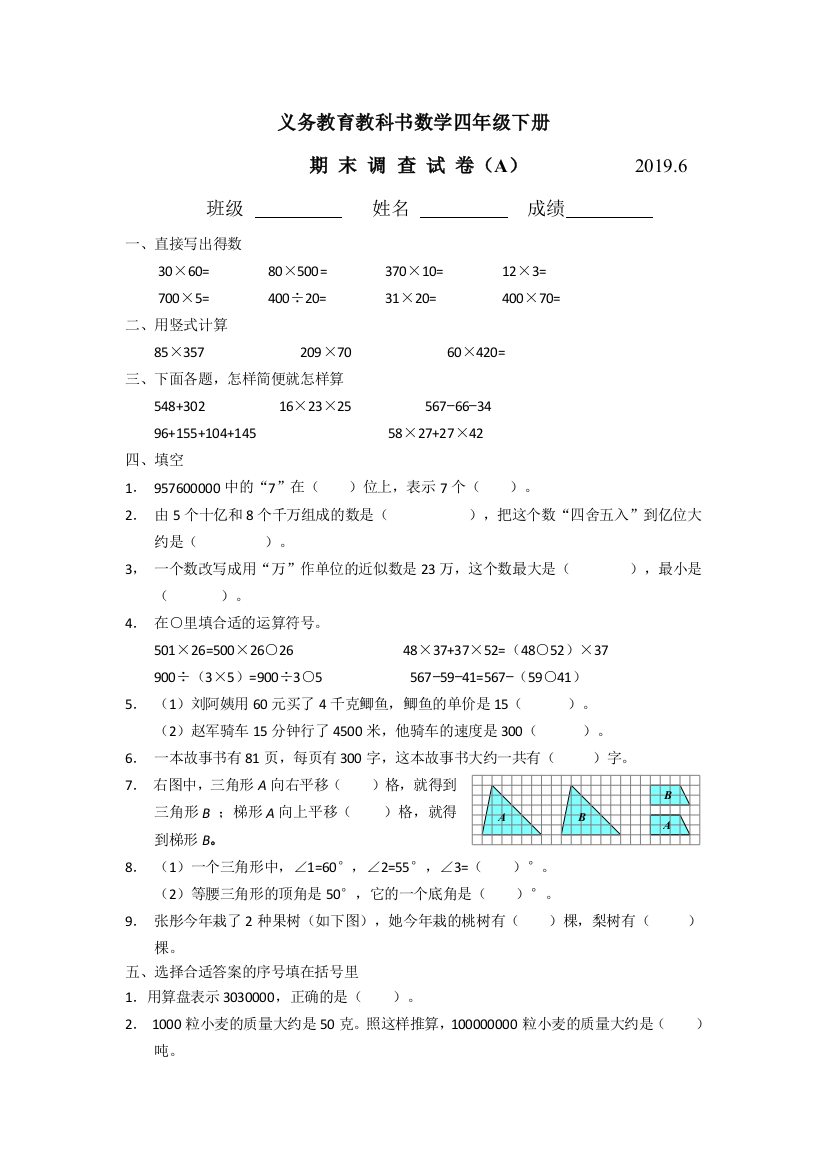 义务教育教科书数学四年级下册