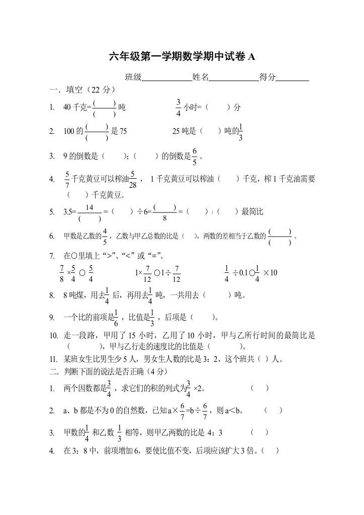 【小学中学教育精选】冀教版六年级数学上册期中试卷A