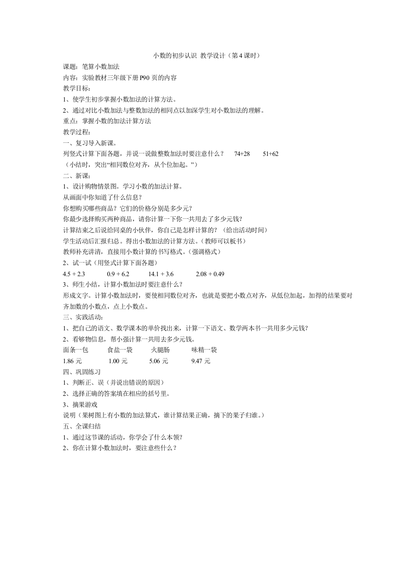 小数的初步认识教学设计（第4课时）