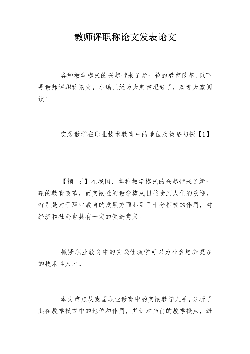 教师评职称论文发表论文