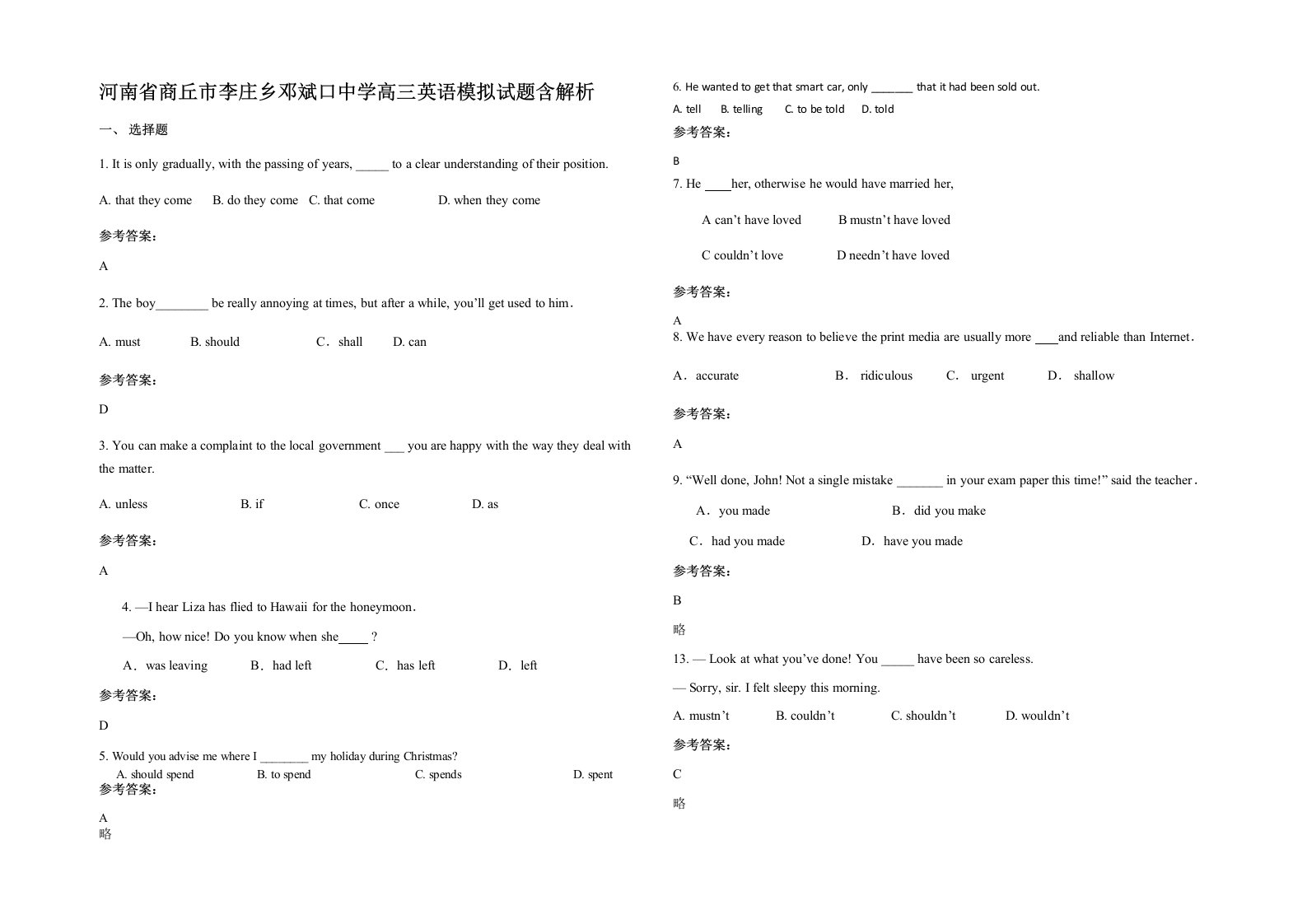 河南省商丘市李庄乡邓斌口中学高三英语模拟试题含解析