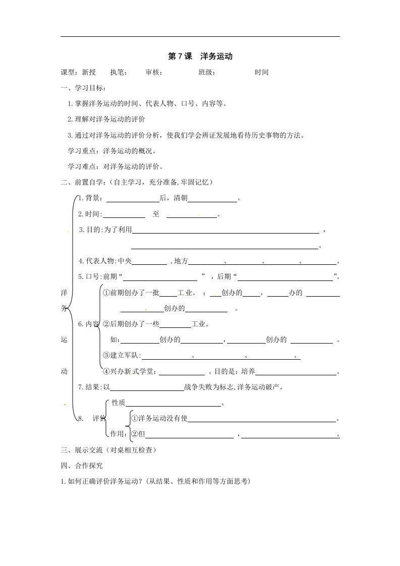 鲁教版历史七上《洋务运动》