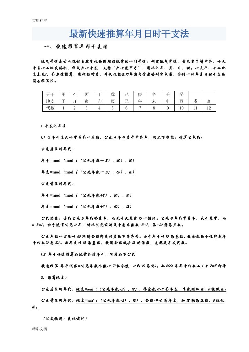 最新快速推算年月日时干支法