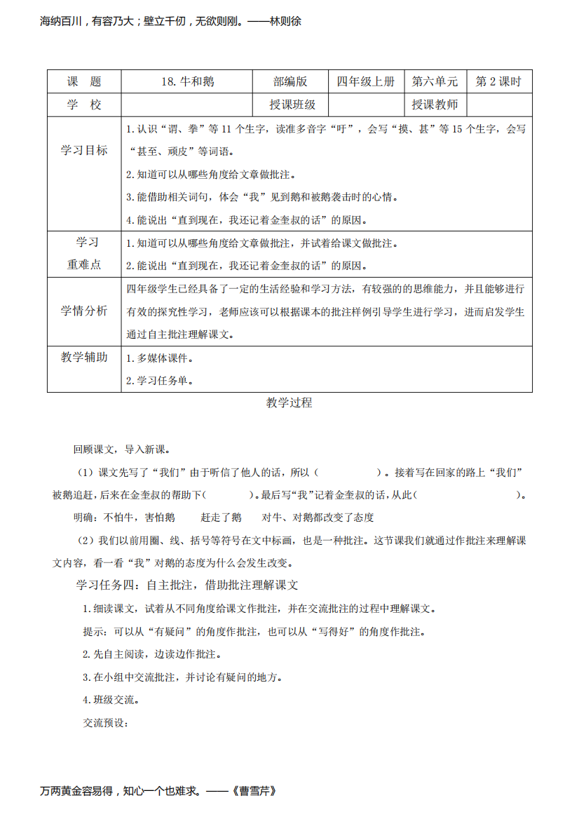 第18课《牛和鹅》(第二课时)(教学设计)四年级语文上册部编版