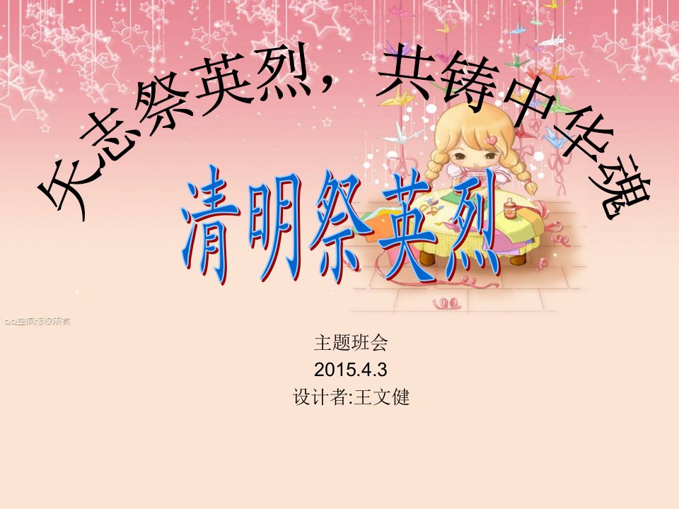 清明节祭英烈