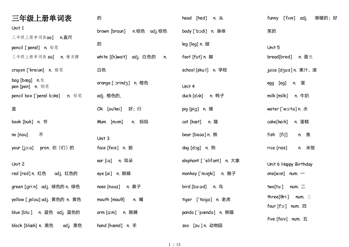 三年级上册单词表