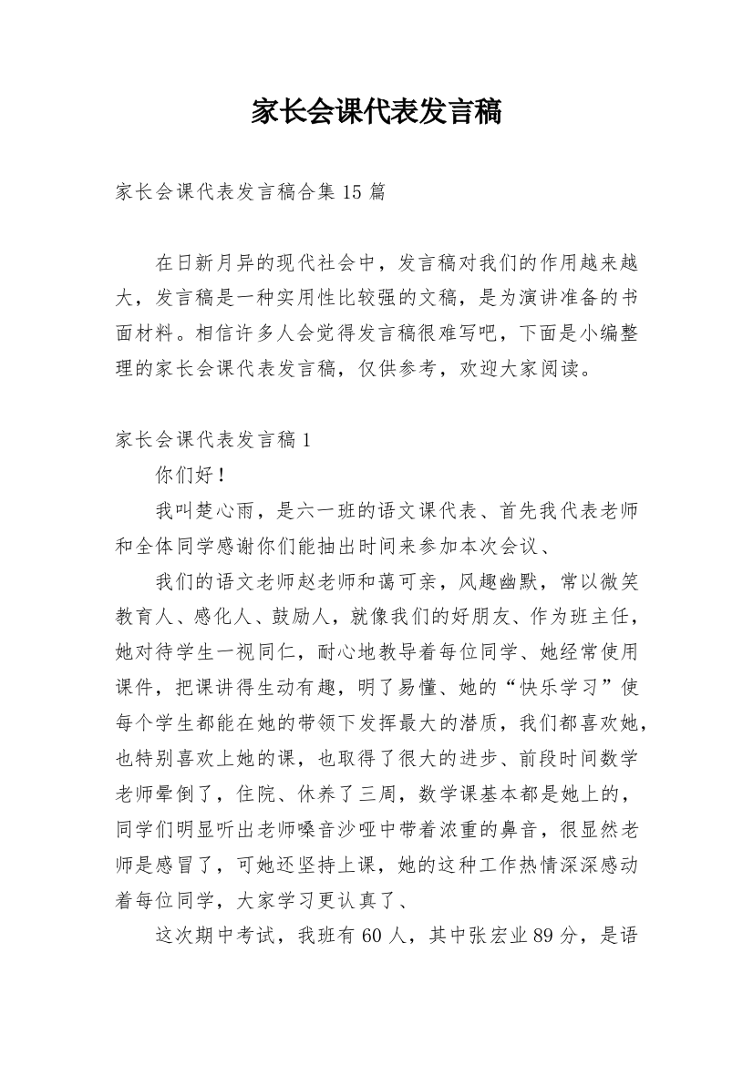 家长会课代表发言稿_7