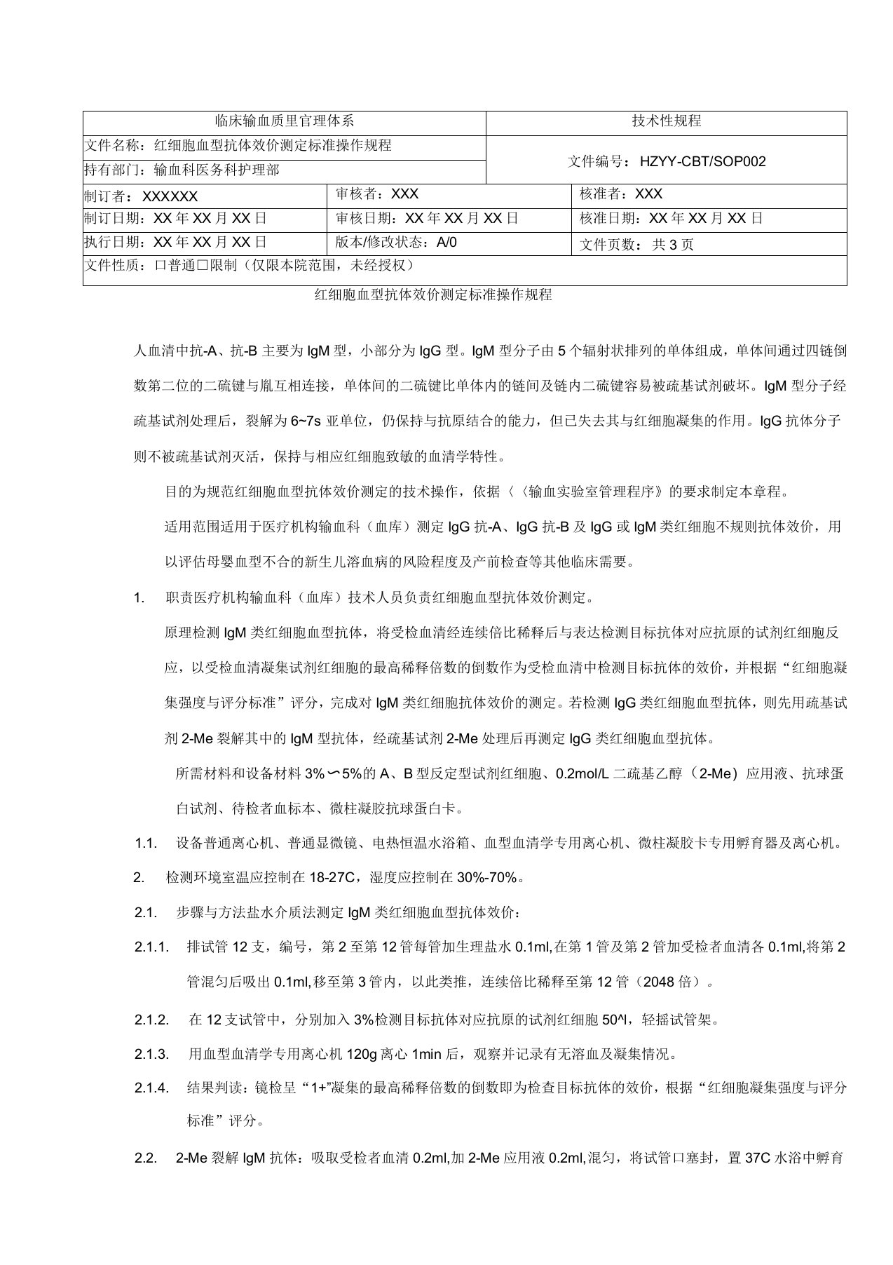 红细胞血型抗体效价测定标准操作规程