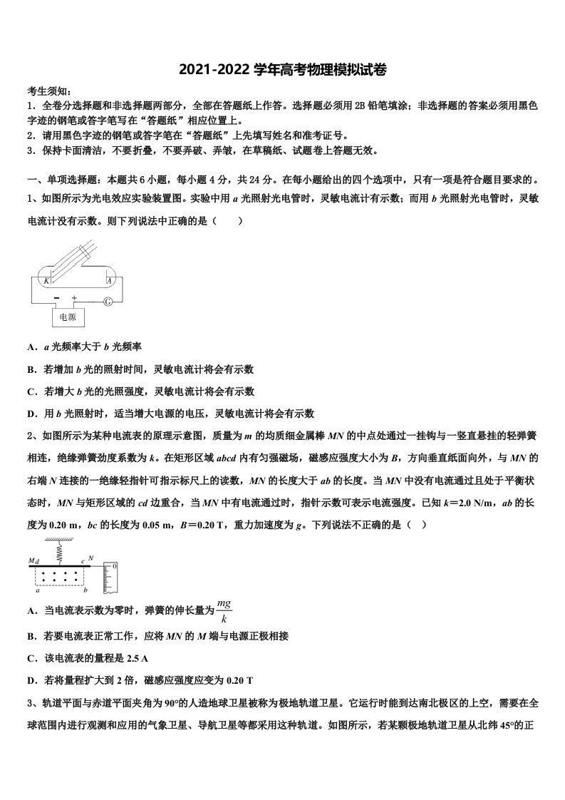 湖南师范大学附中2022年高三下学期第一次联考物理试卷含解析