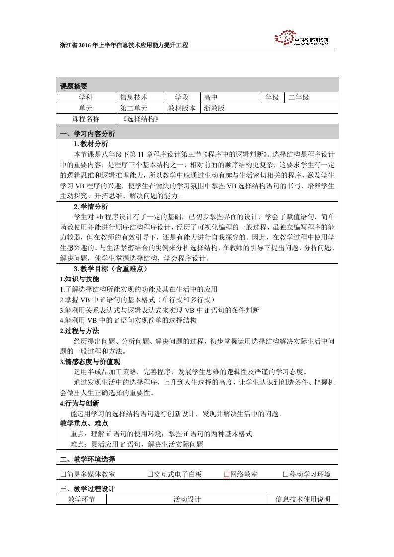 《选择结构》教学设计