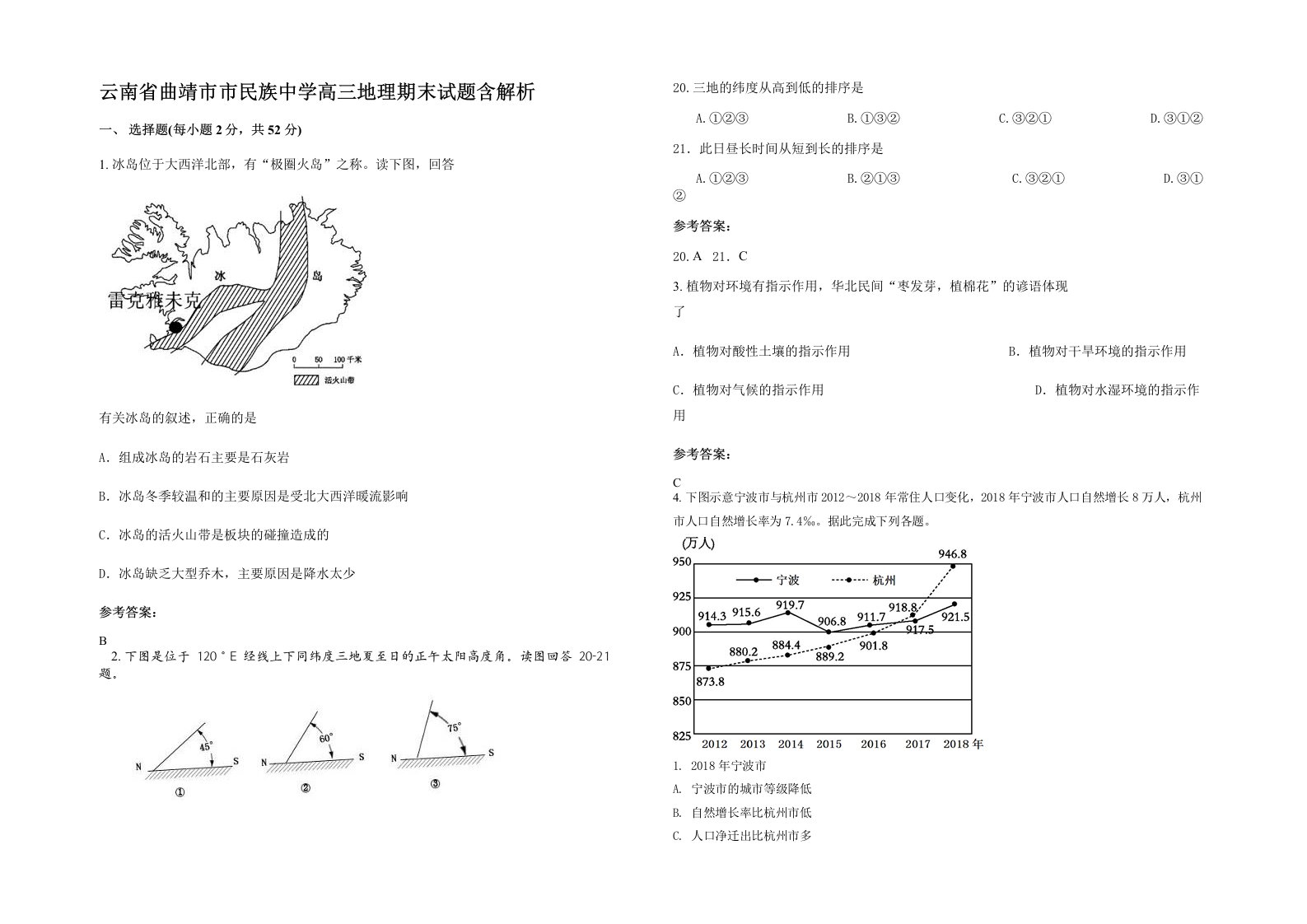 云南省曲靖市市民族中学高三地理期末试题含解析