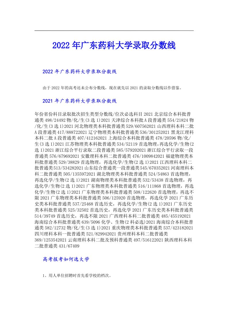 广东药科大学录取分数线