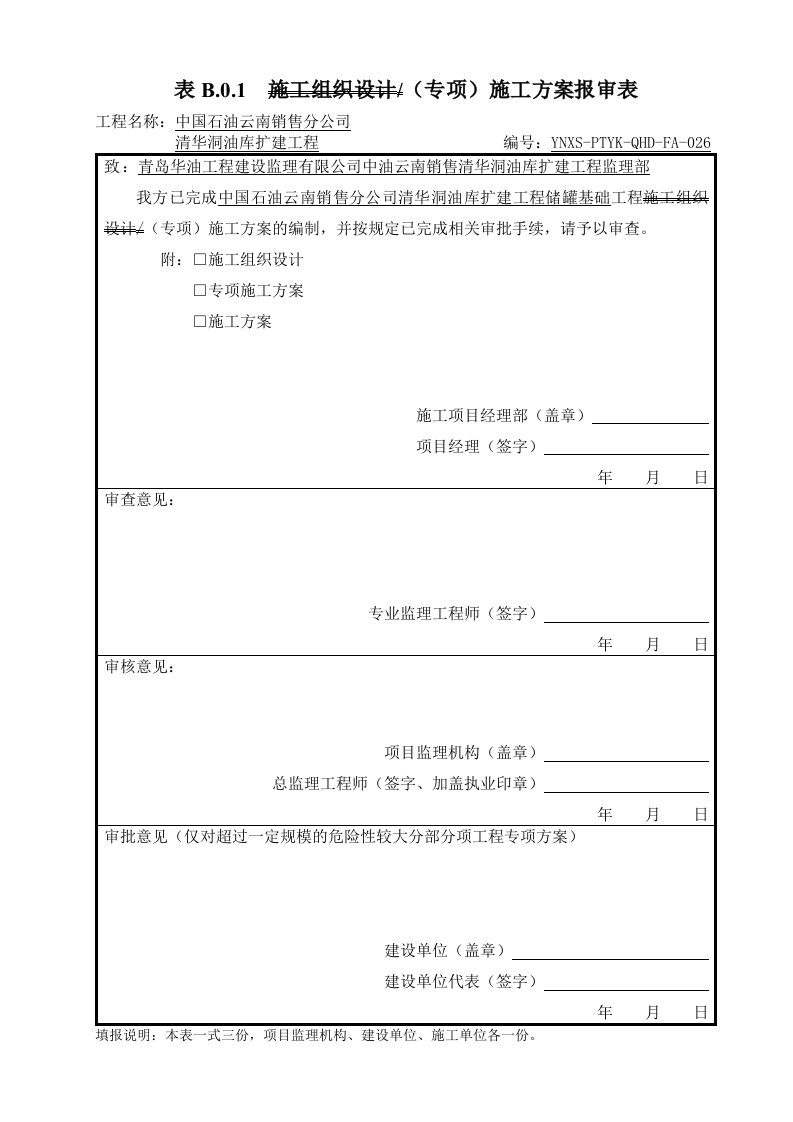 储罐基础专项施工方案