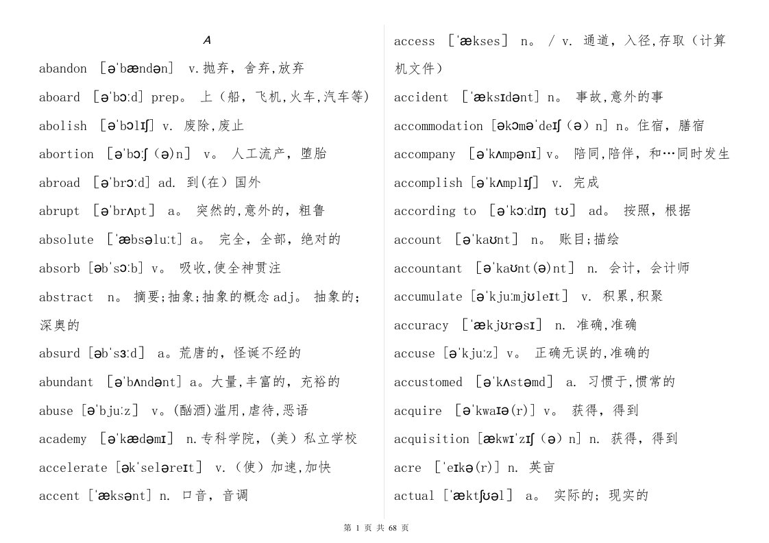 高考英语3500词汇表—带音标—中文解释